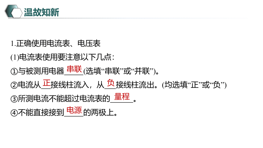 17.3 电阻的测量 课件(共30张PPT) 2023-2024学年物理人教版九年级全一册