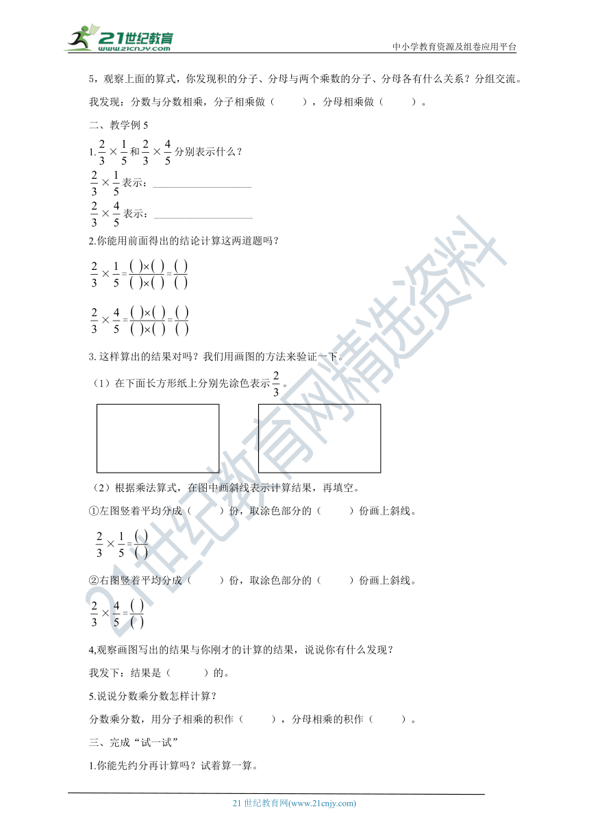 新课标苏教版六上2.3《分数乘分数》导学案