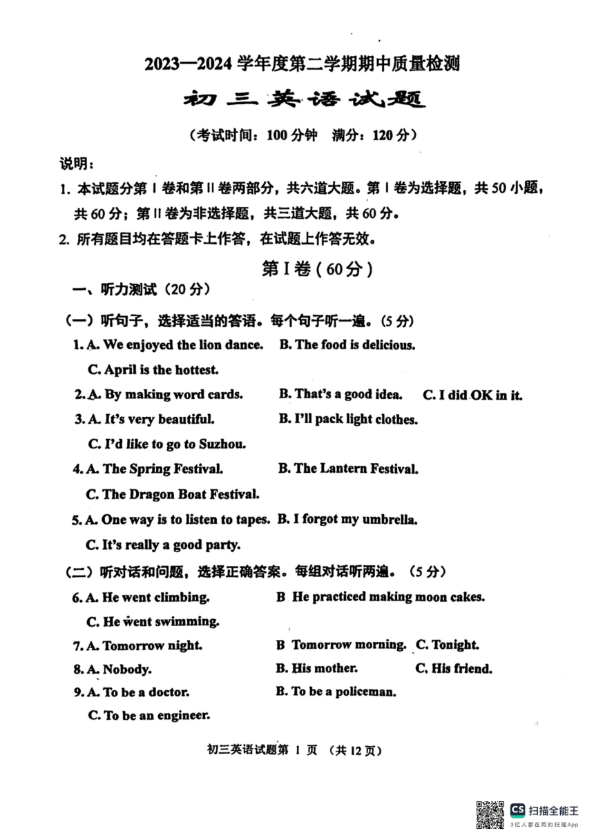 2023-2024学年山东省青岛市莱西市八年级下学期4月期中英语试题（PDF版 无答案听力音频及原文）