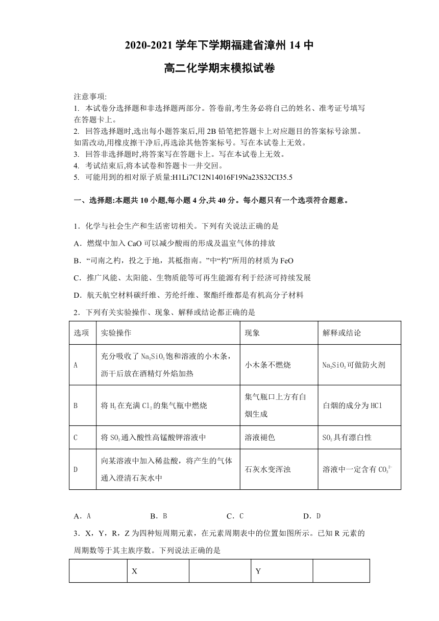 2020-2021学年下学期福建省漳州14中高二化学期末模拟试卷   Word版含解析