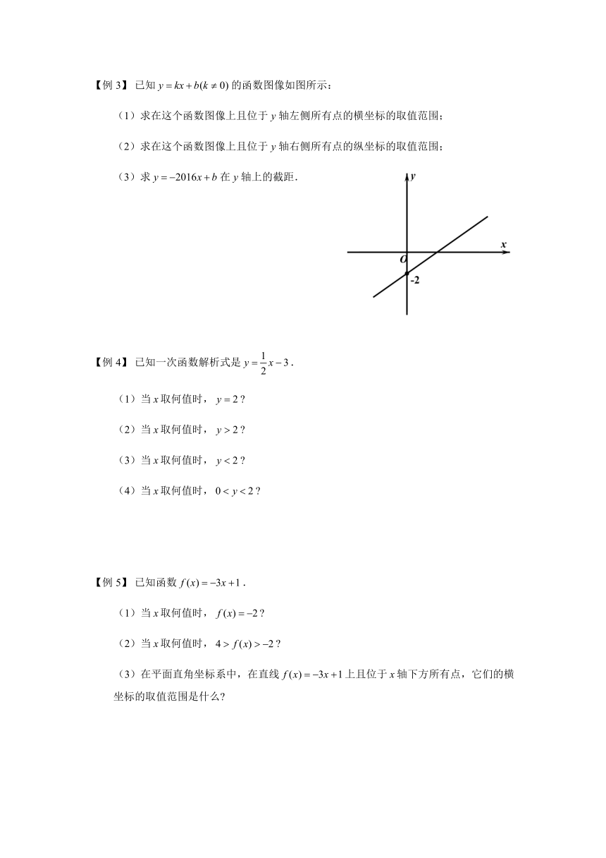 沪教版（上海）八年级寒假班讲义-02-一次函数的图像及性质（表格式 含答案）