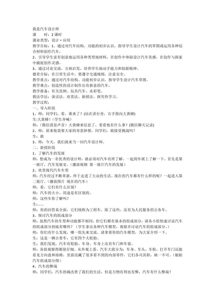 鲁教版（五四制） 美术 四年级上册 我是汽车设计师 教案