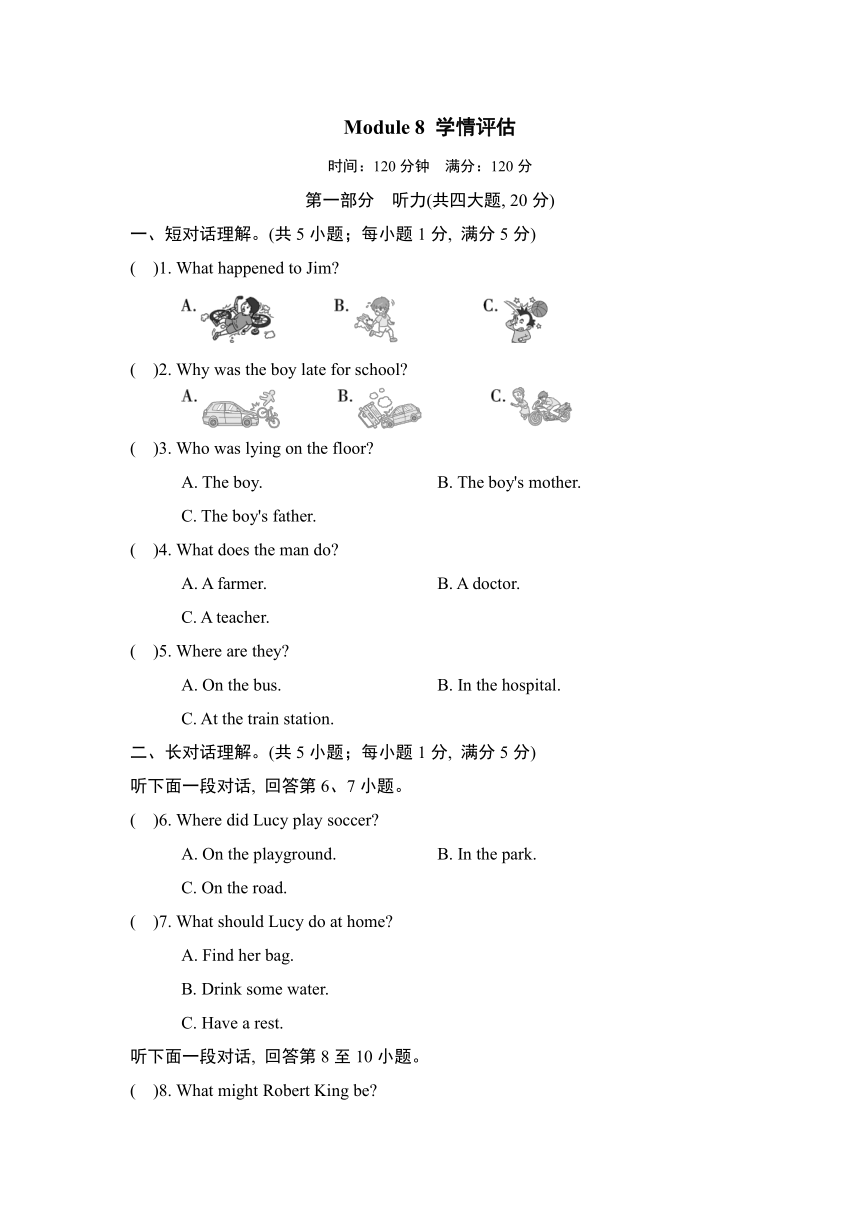 外研版英语八年级上册 Module 8 Accidents 学情评估试题（含答案及听力原文，无音频）