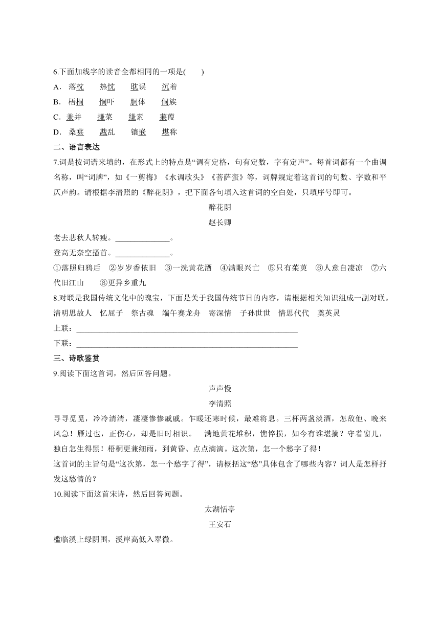 7.《李清照词两首》练习—2020-2021学年人教版高中语文必修四第二单元Word版含答案