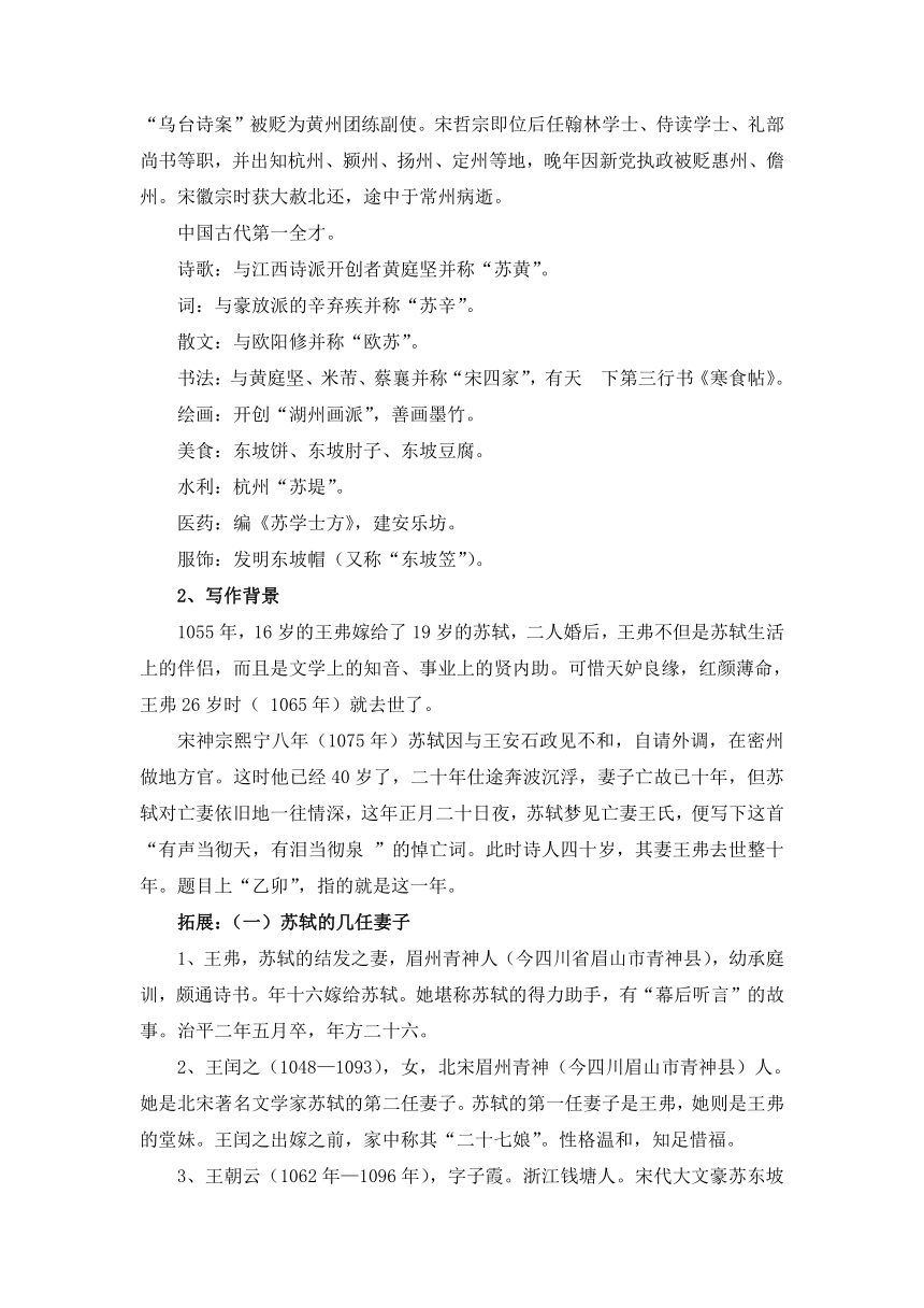 《江城子-乙卯正月二十日夜记梦》教案  2022-2023学年统编版高中语文选择性必修上册