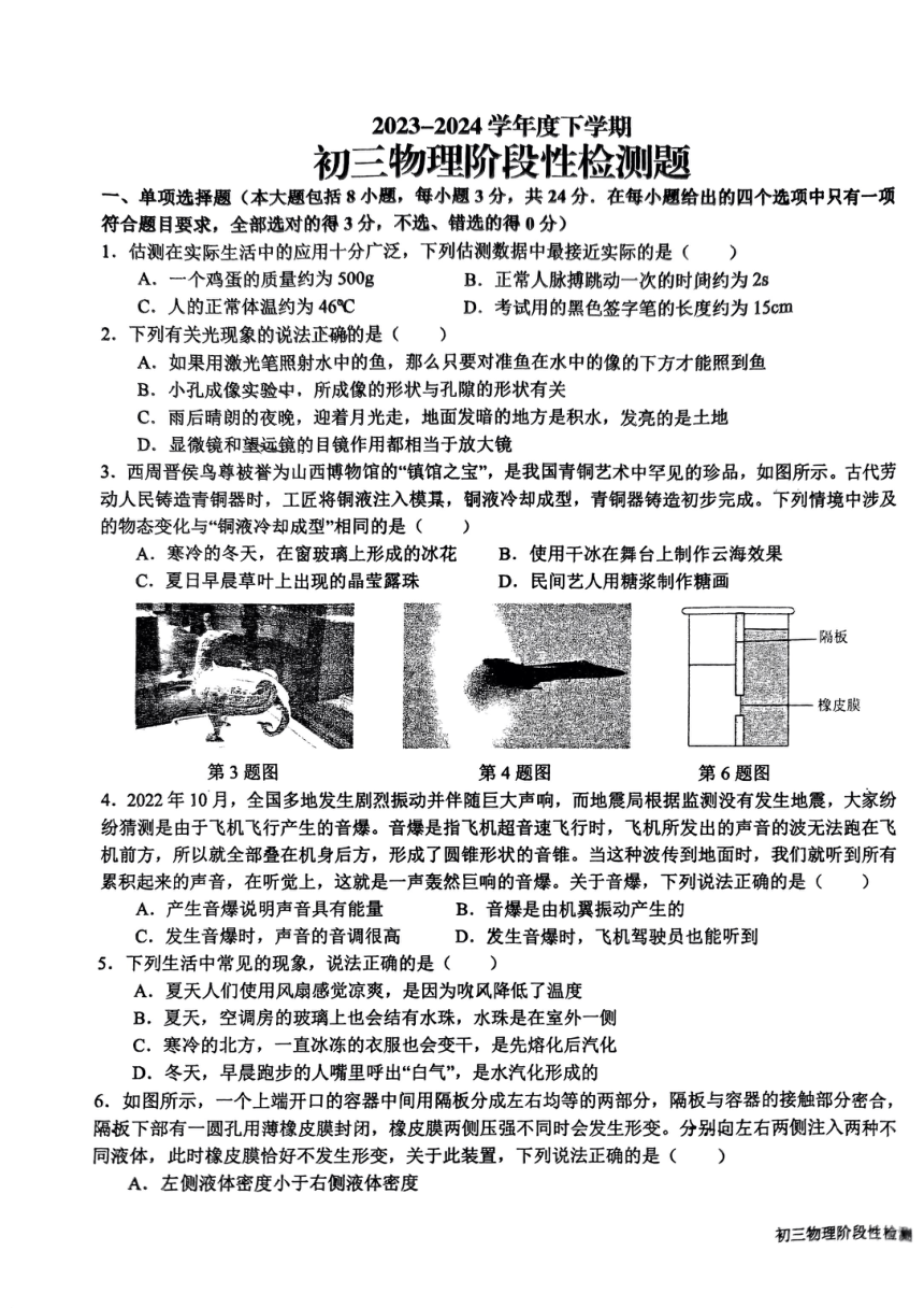 山东省日照市新营中学2023-2024年九年级一模考试物理试卷（PDF版无答案）