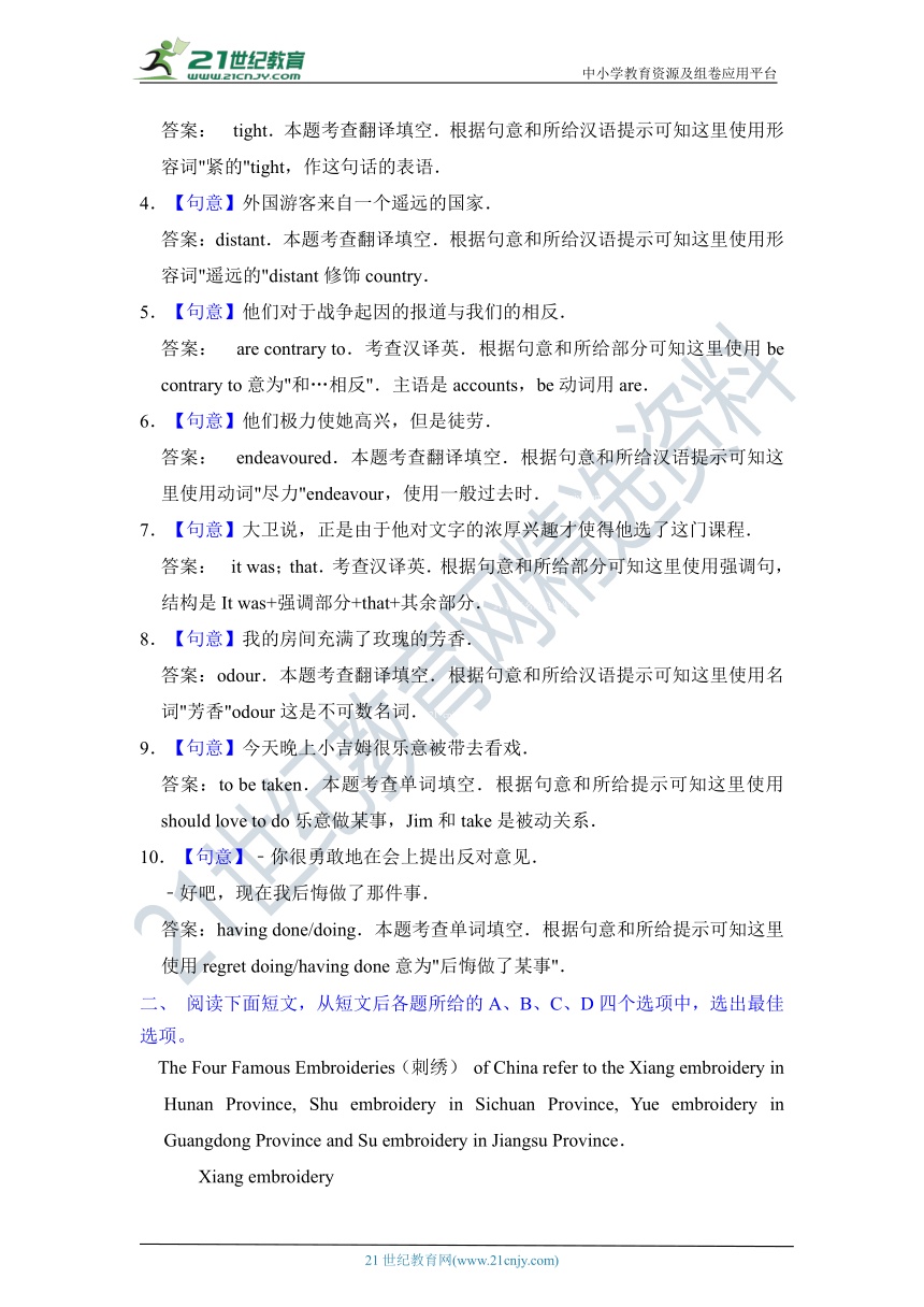 Unit 4 Exploring plants同步训练02 （解析版）