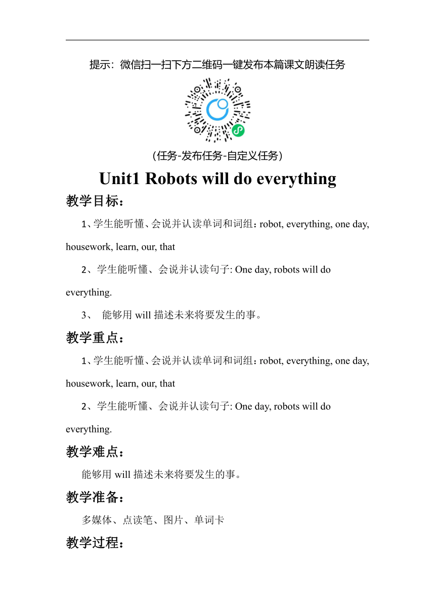 外研版（新）四下-Module 3 Unit 1 Robots will do everything【优质教案】