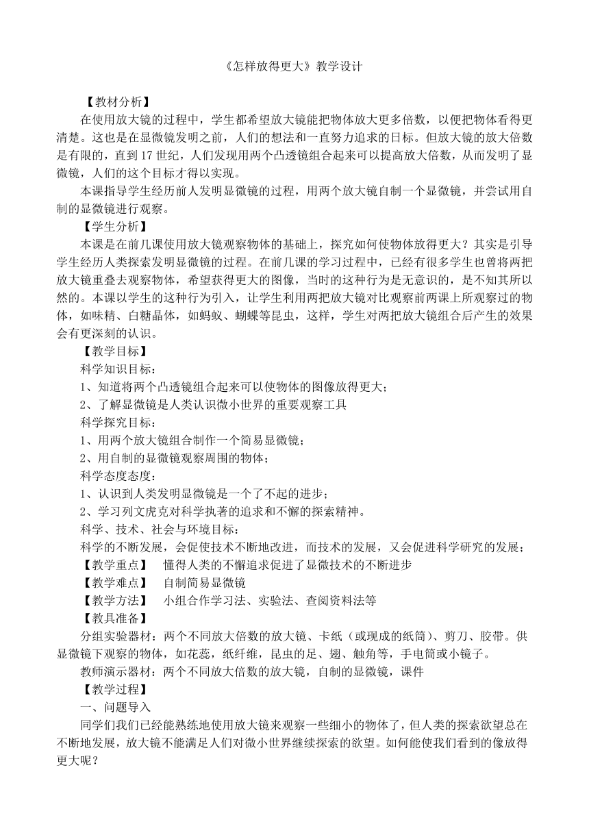 教科版（2001）科学六年级下册 1.4 怎样放得更大 教案