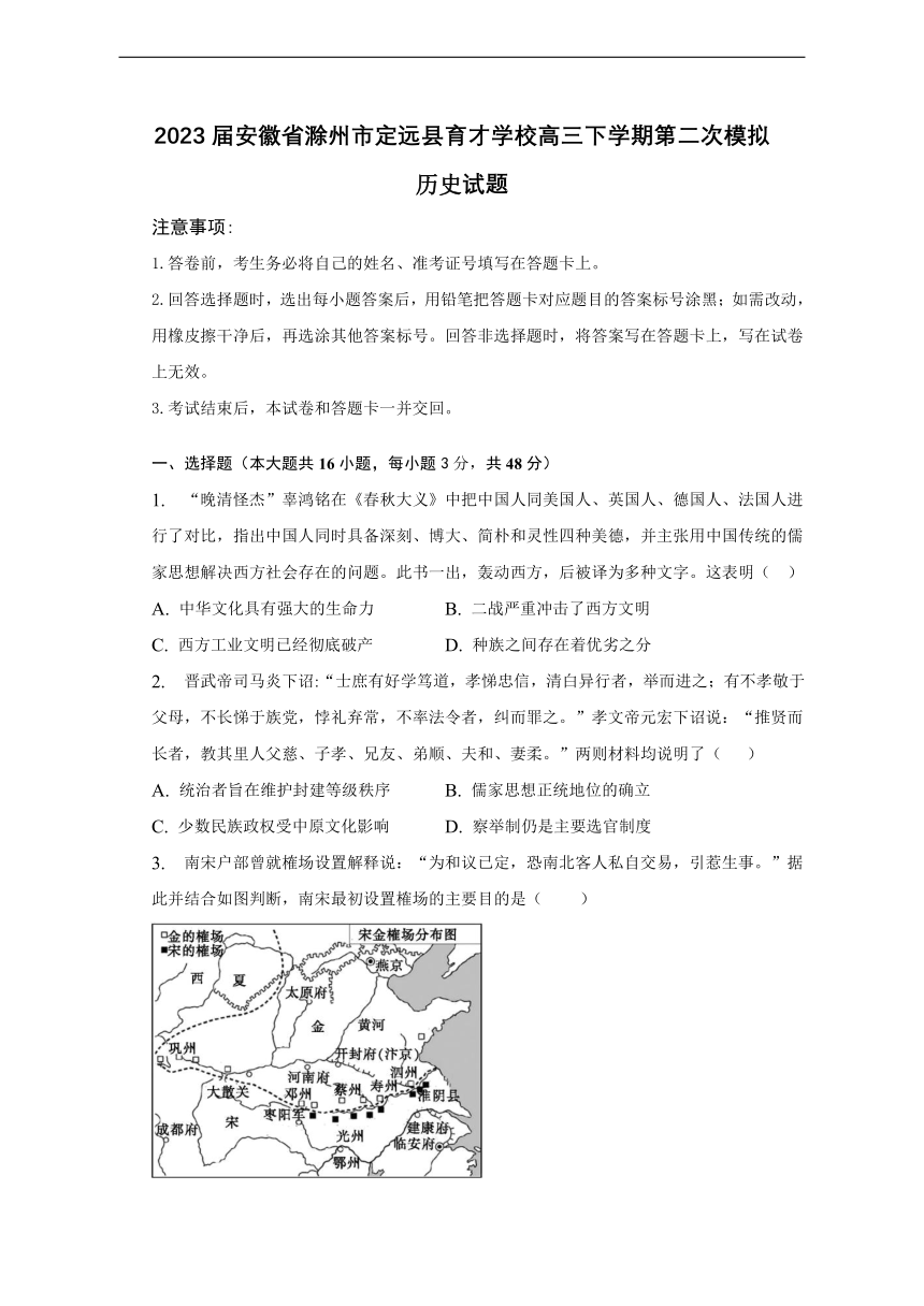 2023届安徽省滁州市定远县育才学校高三下学期第二次模拟历史试题（含解析）