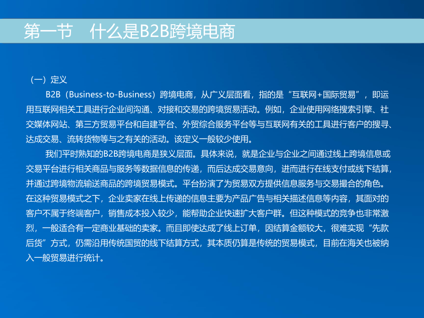 第八章 B2B跨境电商 同步课件(共20张PPT) 《跨境电子商务》（机械工业出版社）