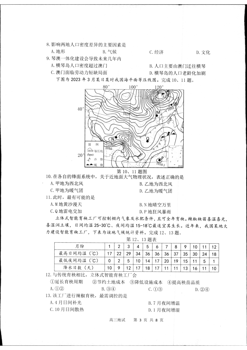 2024届浙江省杭州市高考二模地理试题（扫描版无答案）