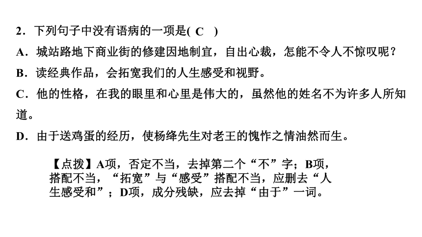 11 老王 讲练课件—2020-2021学年湖北省黄冈市七年级下册语文(共31张PPT)