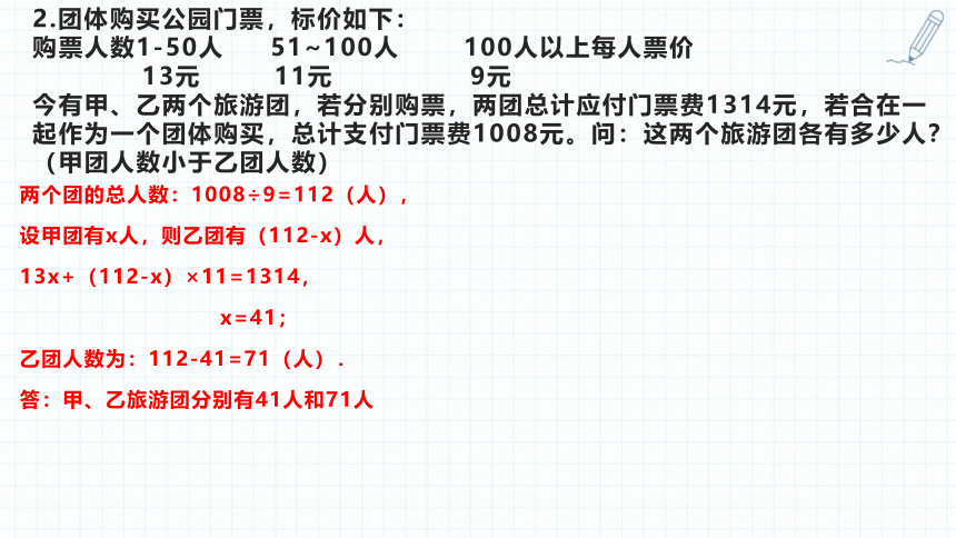 小升初数学复习课件-统筹问题 人教版(共30张PPT)通用版