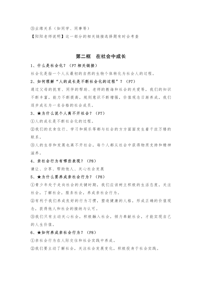 2022-2023学年统编版道德与法治八年级上册背诵知识清单