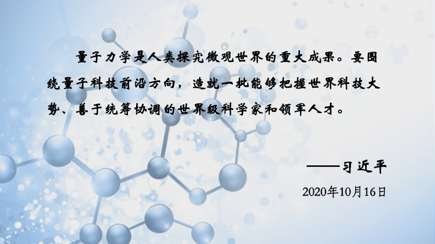 高中化学苏教版（2019）必修第一册  专题二 研究物质的基本方法-人类对原子结构的认识-教学课件（30张ppt）