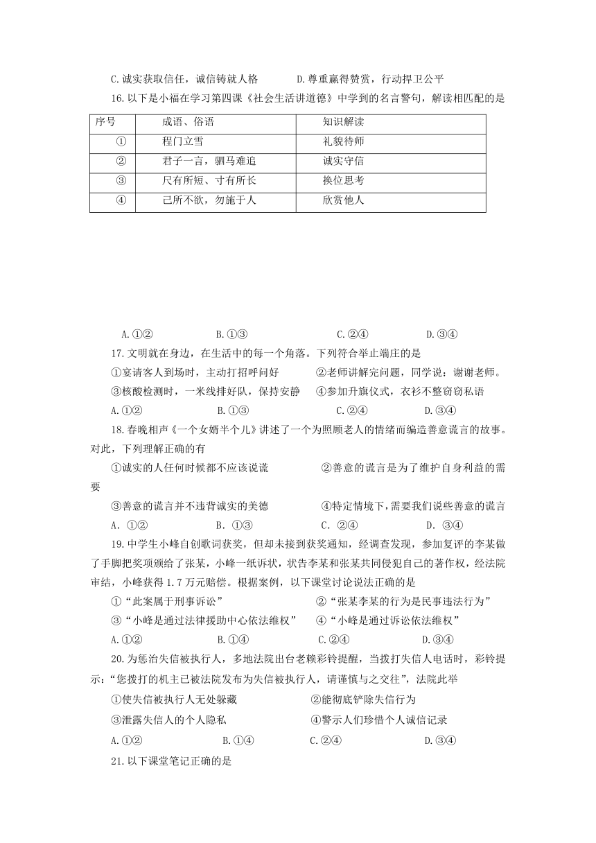 福建省宁德市古田县2022-2023学年八年级上学期期中教学质量监测道德与法治试题（含答案）