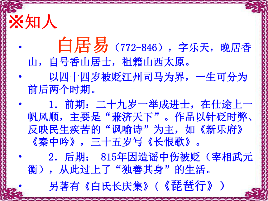 人教版高中语文选修--中国古代诗歌散文欣赏第一单元--《长恨歌》课件1(共42张PPT)