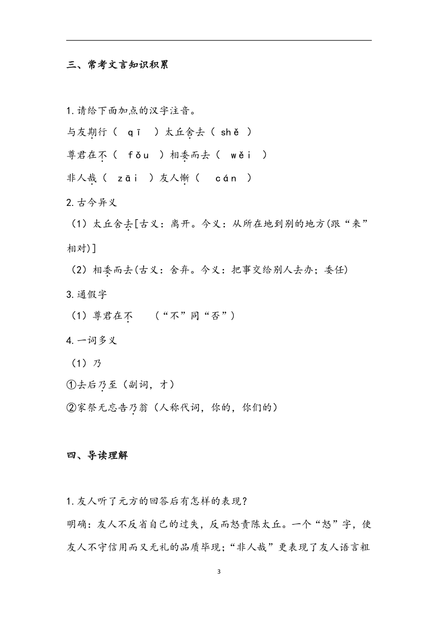 8.2 陈太丘与友期行（学案）-初中语文人教部编版七年级上册