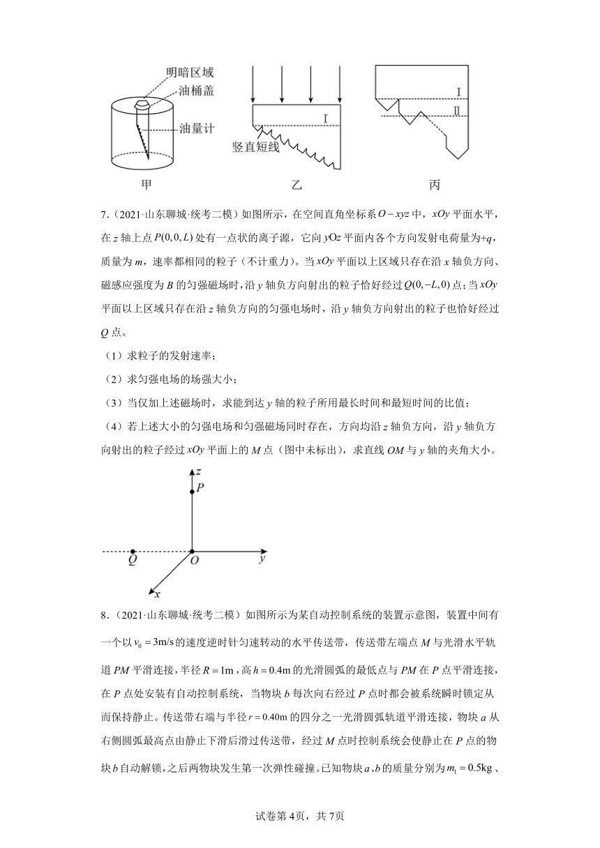 山东省聊城市2021届-2023届高考物理三年模拟（二模）按题型分类汇编-02解答题（含解析）