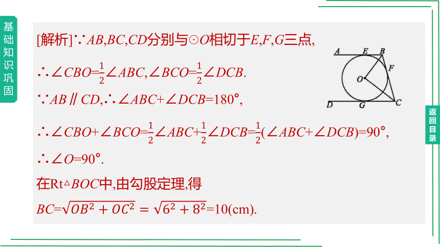 27 与圆有关的位置关系【2022中考数学一轮复习基础巩固+考向探究】（共38张PPT）