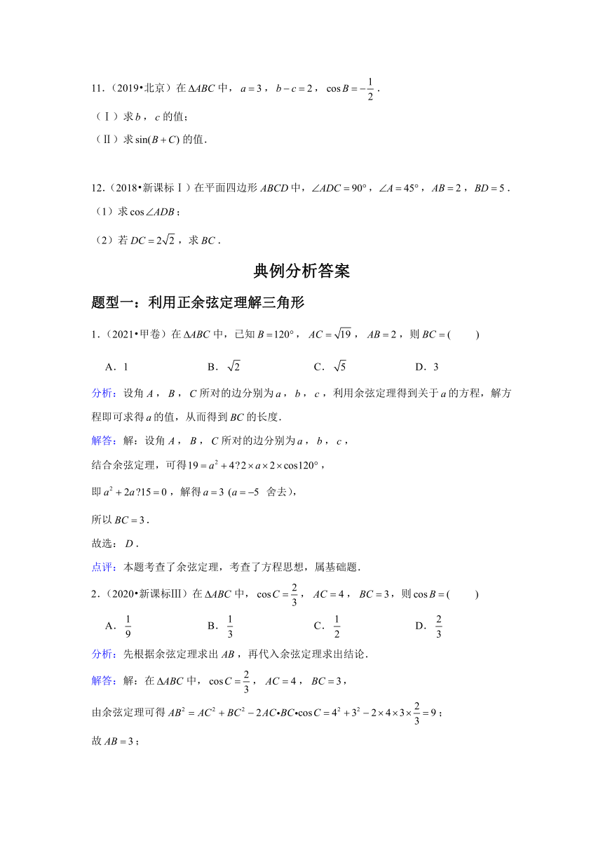 专题14—解三角形（1）-近8年高考真题分类汇编—2023届高三数学一轮复习