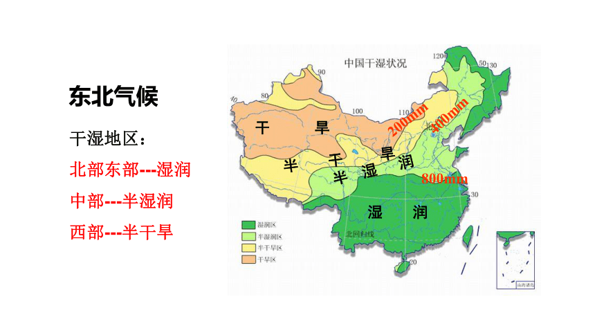 第六章  北方地区 第二节  “白山黑水”——东北三省  课件（共53页PPT）