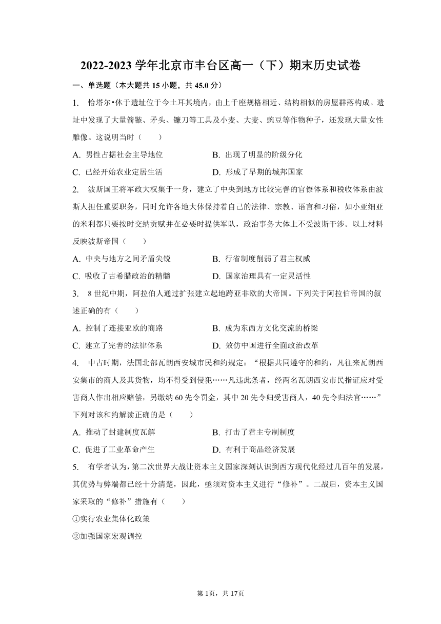 2022-2023学年北京市丰台区高一（下）期末历史试卷（含解析）