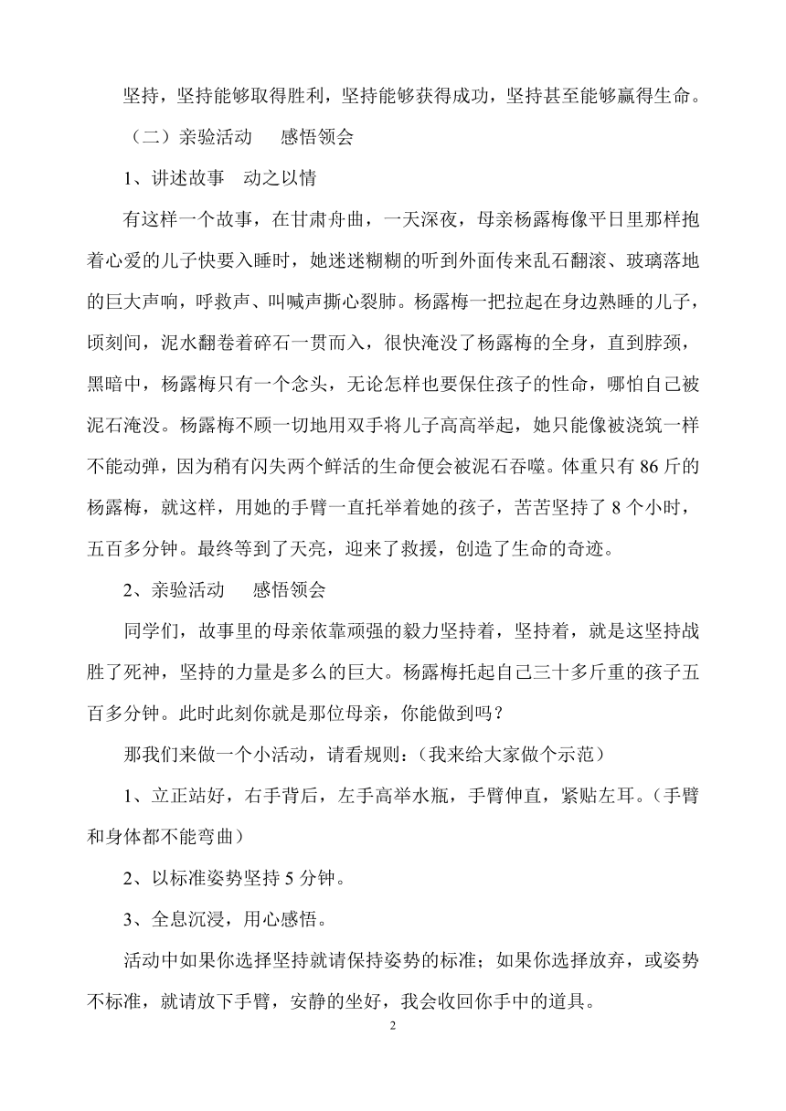 北师大版心理健康教育五年级下册第二十课成功贵在坚持 教案