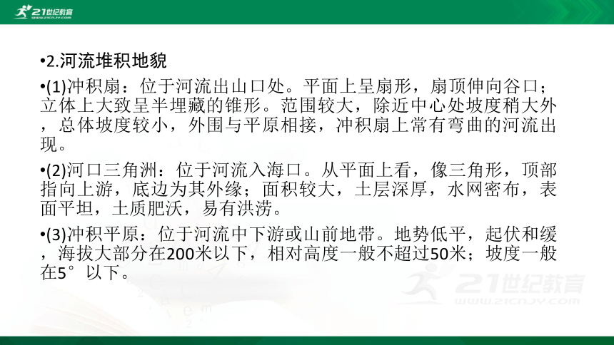 【课件】第三单元 第三节 探秘澜沧江  地理-鲁教版-必修第一册（共23张PPT）