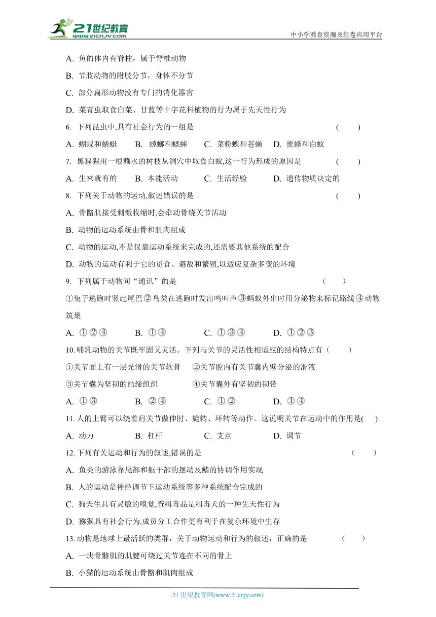 人教版生物八年级上册—2022年秋期秋期中质量评估检测题（培优卷）（含答案）