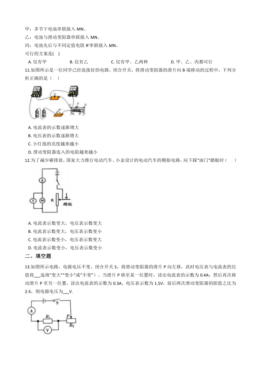 4.6电流与电压、电阻的关系 同步练习（含解析）