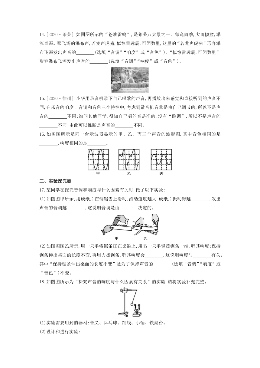 粤沪版物理八年级上册课课练：2.3　我们怎样区分声音(续)（含答案）