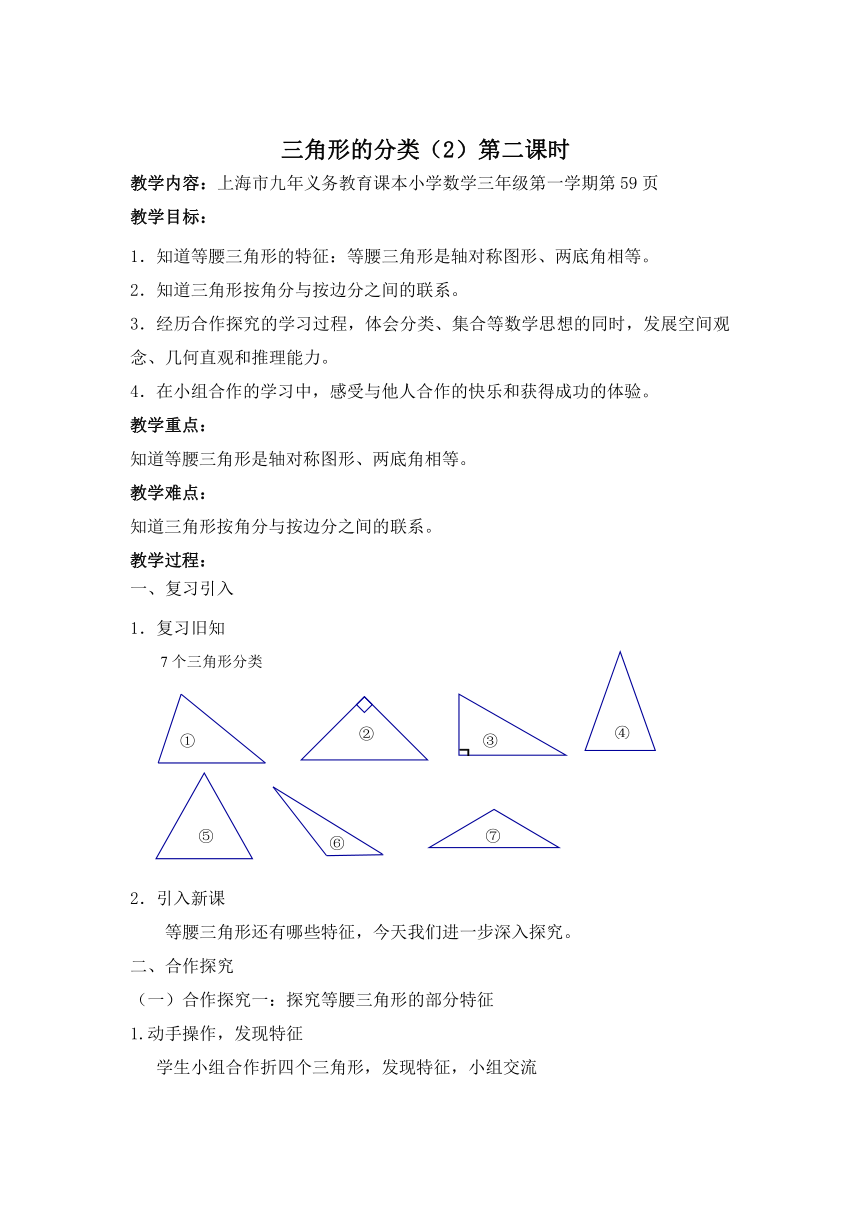 沪教版 三年级上册数学教案-5.5几何小实践（三角形的分类-第二课时）