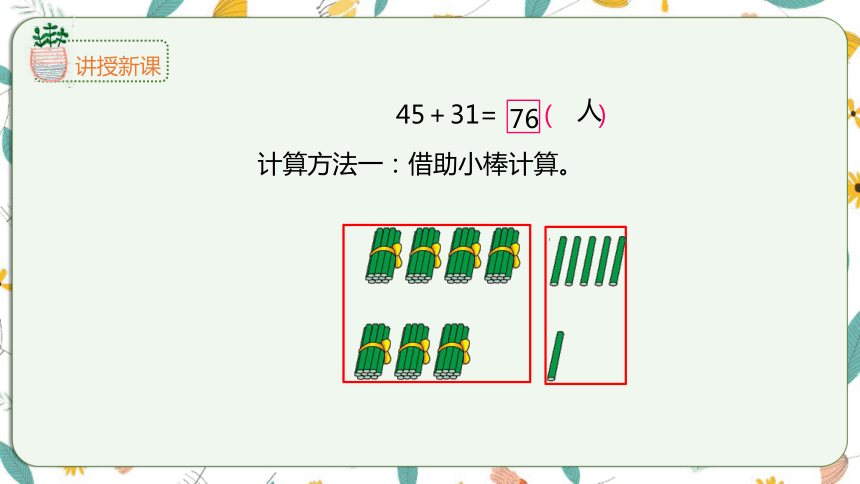 苏教版数学一下 4.6两位数加、减两位数（不进位、不退位）（课件）