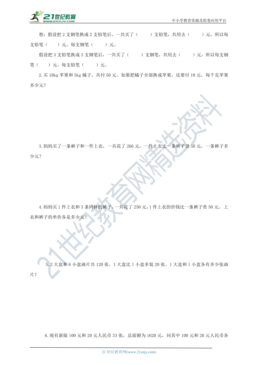 新课标苏教版六上4.2《解决问题的策略（2）》导学案