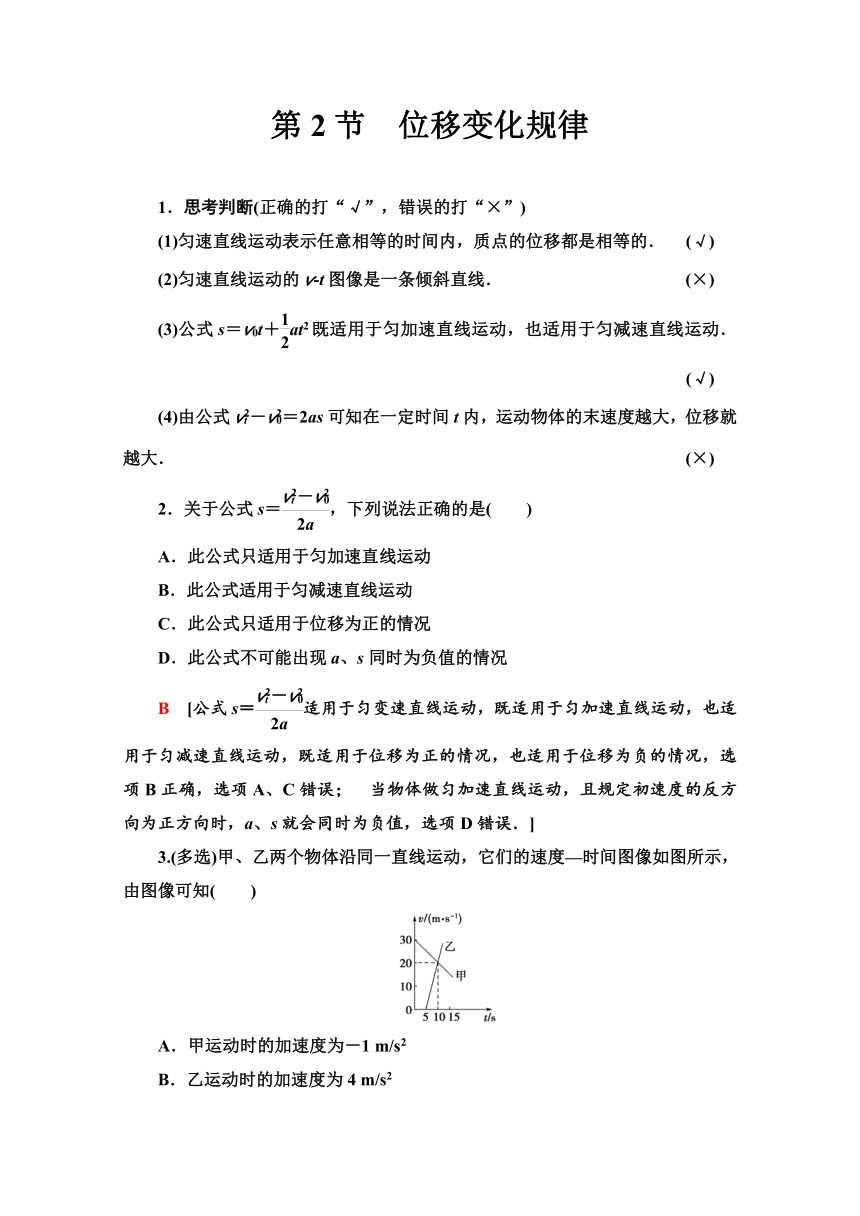 高中物理鲁科版新教材必修第一册学案   第2章   第2节　位移变化规律Word版含解析