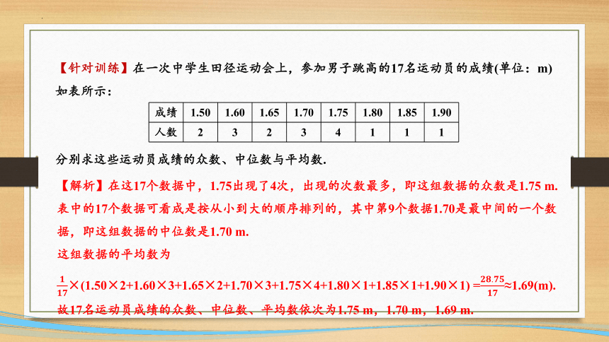 6.4.1 样本的数字特征 课件-2022-2023学年高一上学期数学北师大版（2019）必修第一册(共22张PPT)