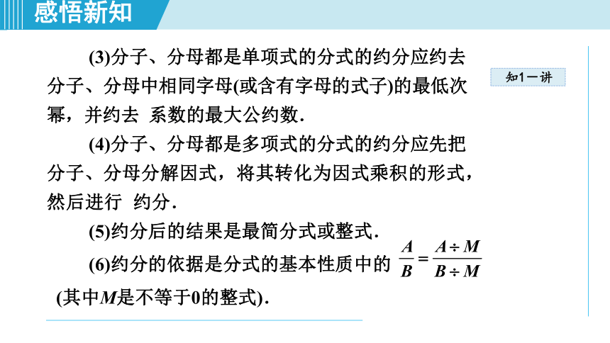 冀教版七上数学 12.1.2分式的约分 课件（共30张PPT）