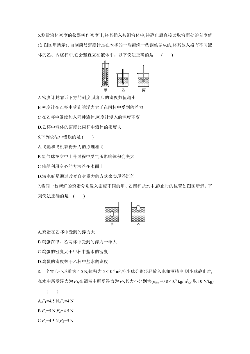 北师大版物理八年级下册课课练：第八章  压强与浮力  单元综合测试（含答案）