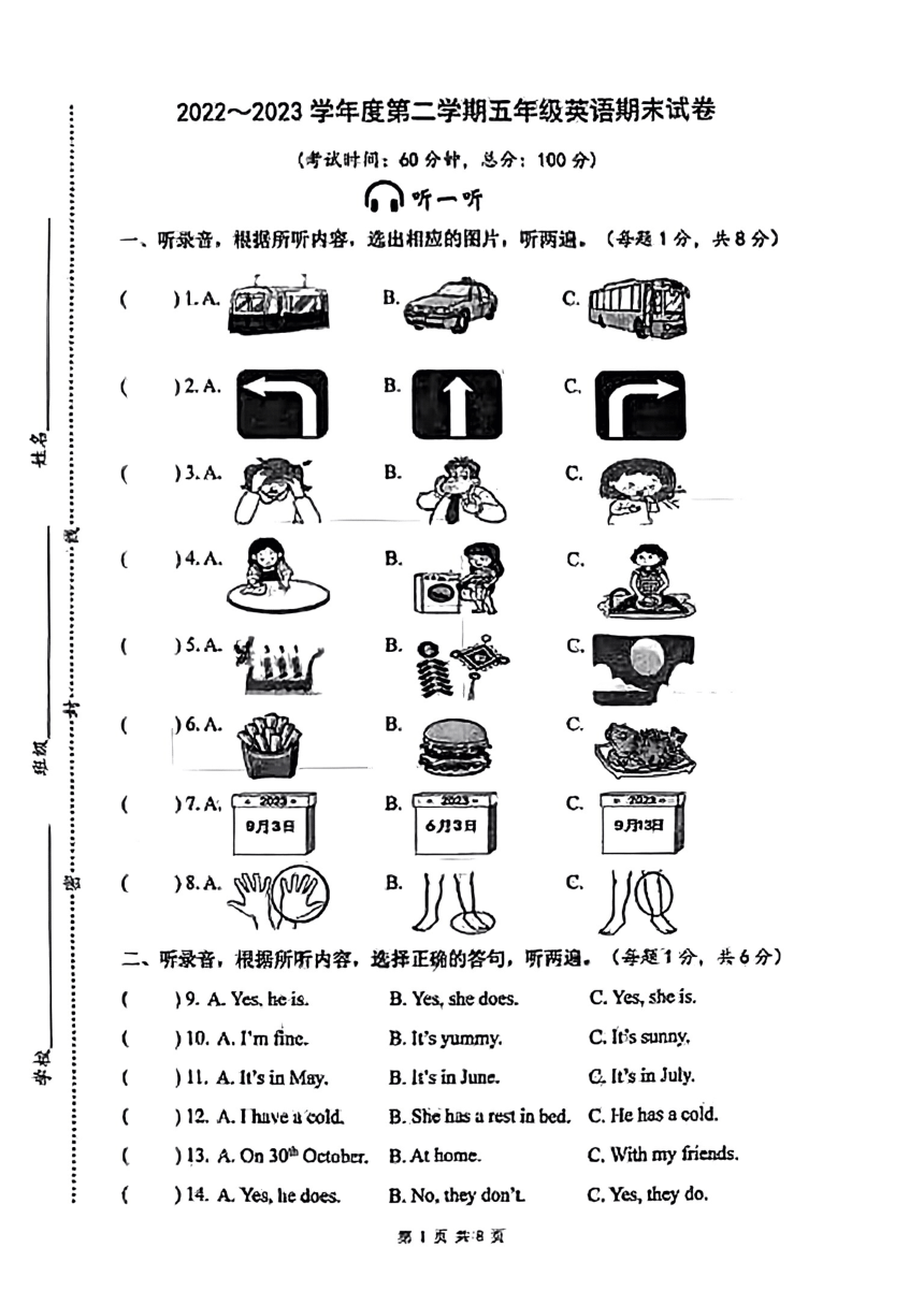 江苏省南通市2022-2023学年五年级下学期期末英语试题（PDF版，无答案，无听力原文及音频）