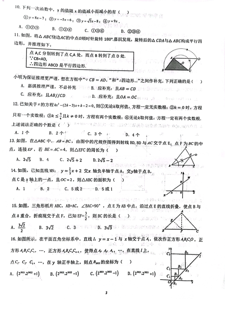 河北省保定市第十七中学2022-2023学年八年级下学期期末测试数学试卷（扫描版 无答案）