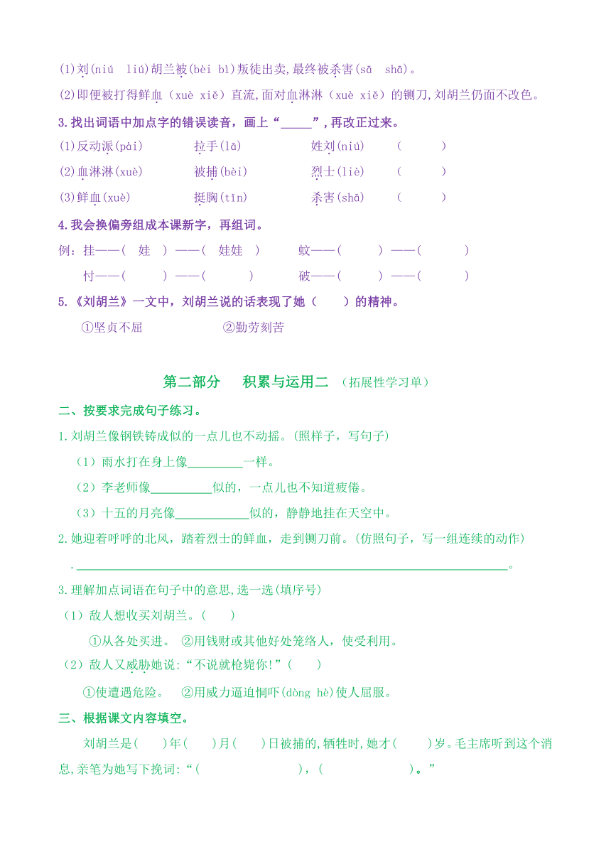 【新课标】二语上18《刘胡兰》核心素养分层学习任务单（含答案）