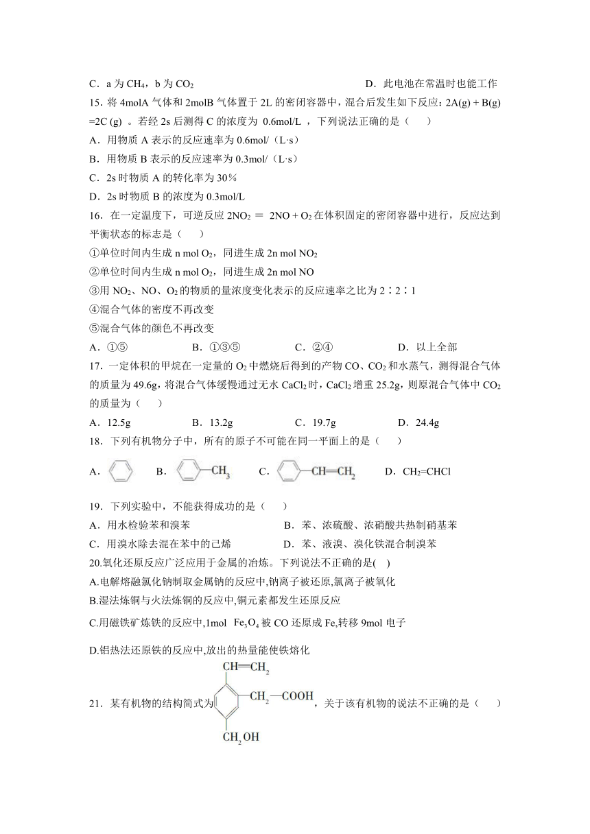 内蒙古巴彦淖尔市乌拉特前旗一高2020-2021学年高二下学期期中考试化学试题 Word版含答案