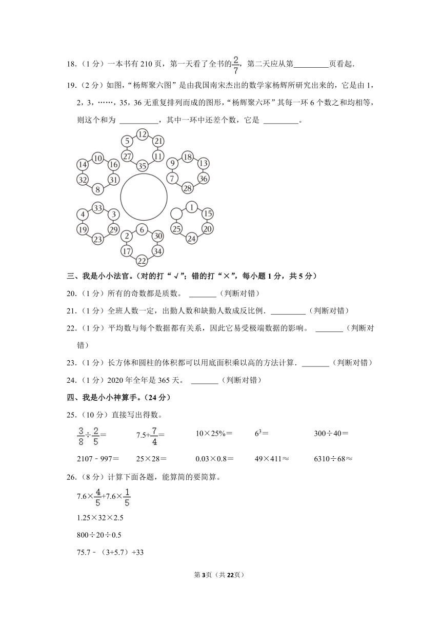 2023年湖北省襄阳市襄城区小升初数学试卷（带答案）通用版