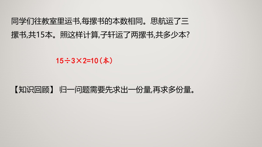 北师大版 六年级上册数学6.3比的应用（课件）（共20张PPT）