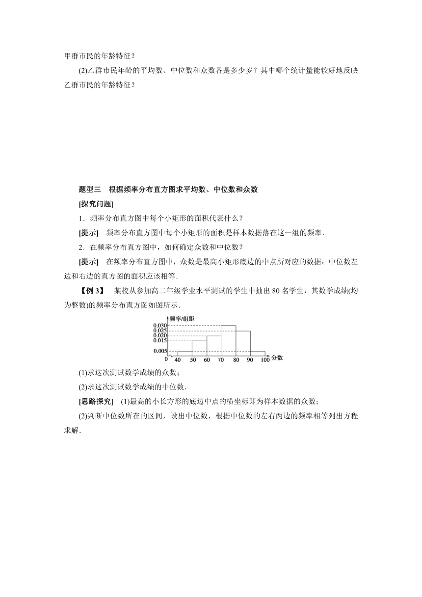 人教B版（2019）数学必修第二册5_1_2_1总体集中趋势的估计 导学案（含答案）