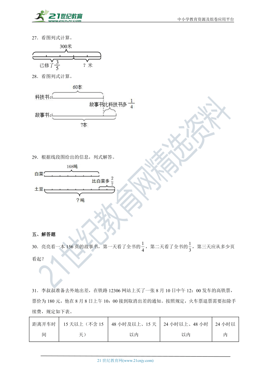 五年级下册数学第四单元测试卷-分数乘法 冀教版（含答案）