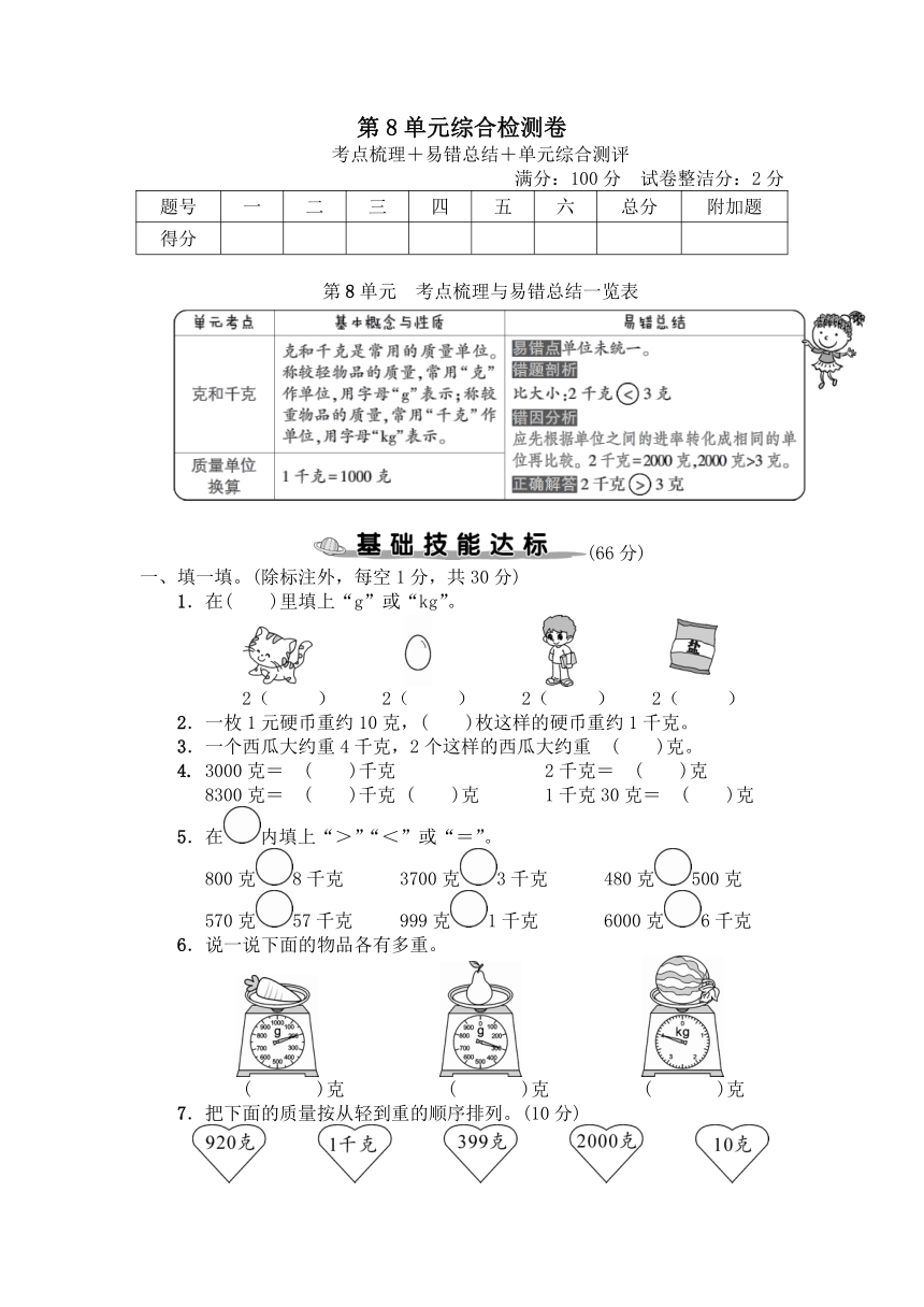 人教版数学二年级下册第8单元综合检测卷（word版，含答案）