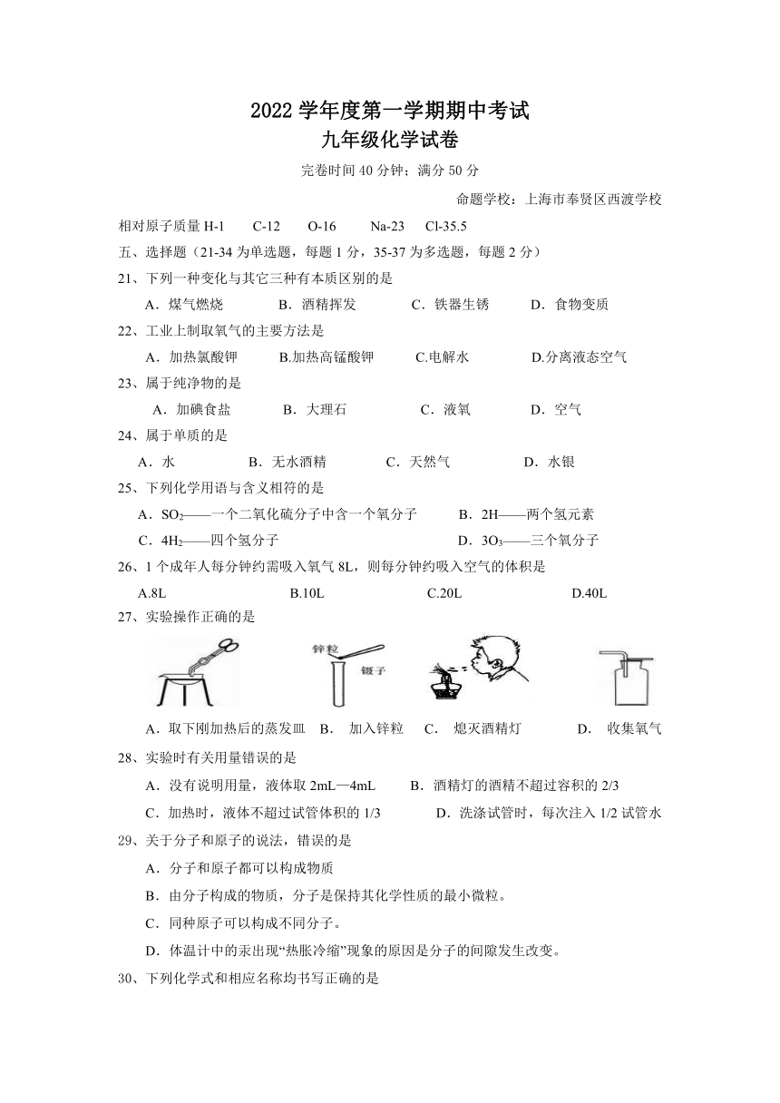 上海市奉贤区2022-2023学年上学期期中考试化学试卷（有答案）